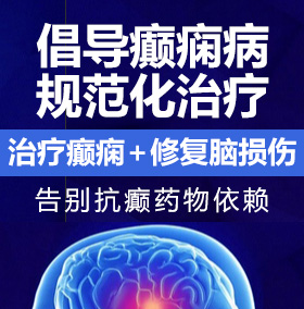 操大笔癫痫病能治愈吗